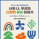 정왕동 중앙공원 일원 | [시흥 가을 축제 추천] 2025년 시흥시 가을 축제 총정리 + 가보고 싶은 PICK 🍂🎶☕
