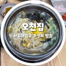 서울대입구역 8번출구 앞 이미지