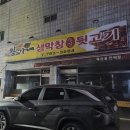 왕가네 막창 이미지