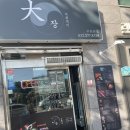 대장육회연어 이미지