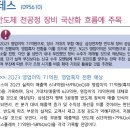 ﻿테스 : ﻿반도체 전공정 장비 국산화 흐름에 주목 이미지