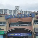 동읍849 | [군마트, 국군복지단 영외마트] 창원 칠성마트, 함안 충무마트 (feat.가격정보, 주차정보, 군마트화장품)
