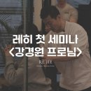 레히퍼스널트레이닝스튜디오 이미지