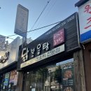 사나래 | 인제대맛집 닭볶음탕 치킨요리 전문점 사나래인 재방문 후기