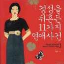 경성골