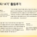 아리스타타 14기 활동후기