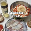 동남수산 | 대구 매천시장 회포장 솔직후기 동남수산