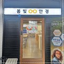 봄빛 안경 네이버블로그