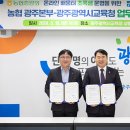 광주농업협동조합 이미지