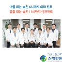 의료법인한서의료재단진영병원 이미지