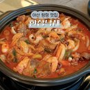 가장맛있는족발 아산탕정점 | 아산 탕정 맛집 한상낙새 가성비 좋은 매콤한 낙삼새