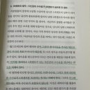 &lt;부의 추월차선 완결판 : 언스크립티드&gt; 후기 | 선택권은 우리가 가진 자산 중 가장 강력한 것이다
