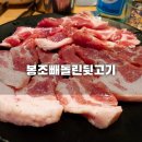 봉조빼돌린뒷고기 | 봉조 뒷고기 :: 대구 운암지 맛집 인정?!
