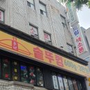 풍년솥뚜껑삼겹살 | 암사역 삼겹살 맛집 가성비 좋은 풍년솥뚜껑 솔직후기