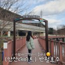 반월호수둘레길 화장실 이미지
