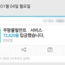 210103 | 210103 오산 쿠팡 주간조 냉동 알바 후기