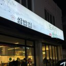 또바기 | 울산 달동 한식 또바기쌈밥 돼지불백 후기