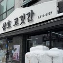 삼호슈퍼 | [영암] 상견례 선물 | 명절 선물 삼호 고깃간 한우세트