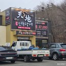 화성 남양 장어 무한리필 아쉬운 후기│천지민물장어 남양점