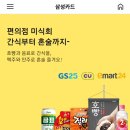 gs25 에서 삼성카드 결제시 호빵 1+1 한다 이미지