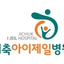 지축아이제일병원 이미지
