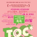 코미디 연극<톡톡(TOC TOC)> 이미지