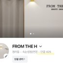 프롬더에이치
