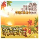 아랫남교 | 이제 가을이라고 말해주는 추분