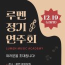 루멘음악학원 - 화성시 10용사로 343-10 | 루멘음악학원