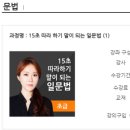 15초 따라 하기 말이 되는 일문법 (2) 이미지