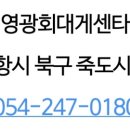 영광회센타 이미지