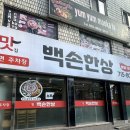 백손한상 네이버블로그