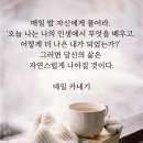매일 밤 자신에게 물어라.-데일 카네기 이미지