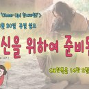 [2024년 6월 시리즈 설교, ‘‘Cheer Up! 힘내라힘!’] - (5)당신을 위하여 준비된 집 ＜요한복음 14장 2절＞ 이미지