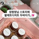 팔레트디저트