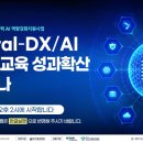 한국철강금속 | [IGM 스튜디오] 한국철강협회_Metal-DX/AI 융합 교육 성과확산세미나(온라인 세미나 / 온라인 세미나...