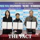 한국비버정보교육연합 더팩트