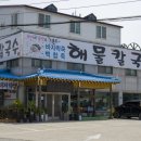 참맛해물칼국수