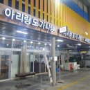 아리랑도가니탕