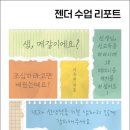 성황남성 | 0619 &lt;젠더 수업 리포트&gt; 북토크 후기