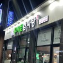 전주 무시로 감자탕 만성점 내돈내산 후기