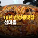 대박해물찜 | 해물찜 유성맛집 섬마을 16년전통 신성동맛집 해물찜 후기