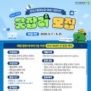 2025 한국고용정보원 SNS 서포터즈 '굿잡러' 모집 이미지