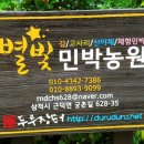 별빛민박농원 이미지