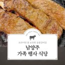돌숯불갈비식당 이미지