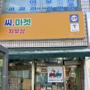 우체국옆 떡볶이 | 천안 병천 대창떡볶이 맛집 곱떡치떡 씨마켓 병천점 후기