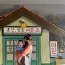 홍산삼층여관 이미지