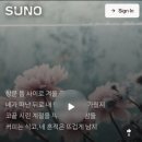 쉽고 재밌는 AI활용 가요 작사, 작곡법 | [정보] 음악 초보도 가능한 텍스트로 만드는 나만의 노래 SUNO AI / 수노 어플