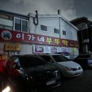이가네제주오겹살 이미지