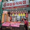 고려식육점 네이버블로그